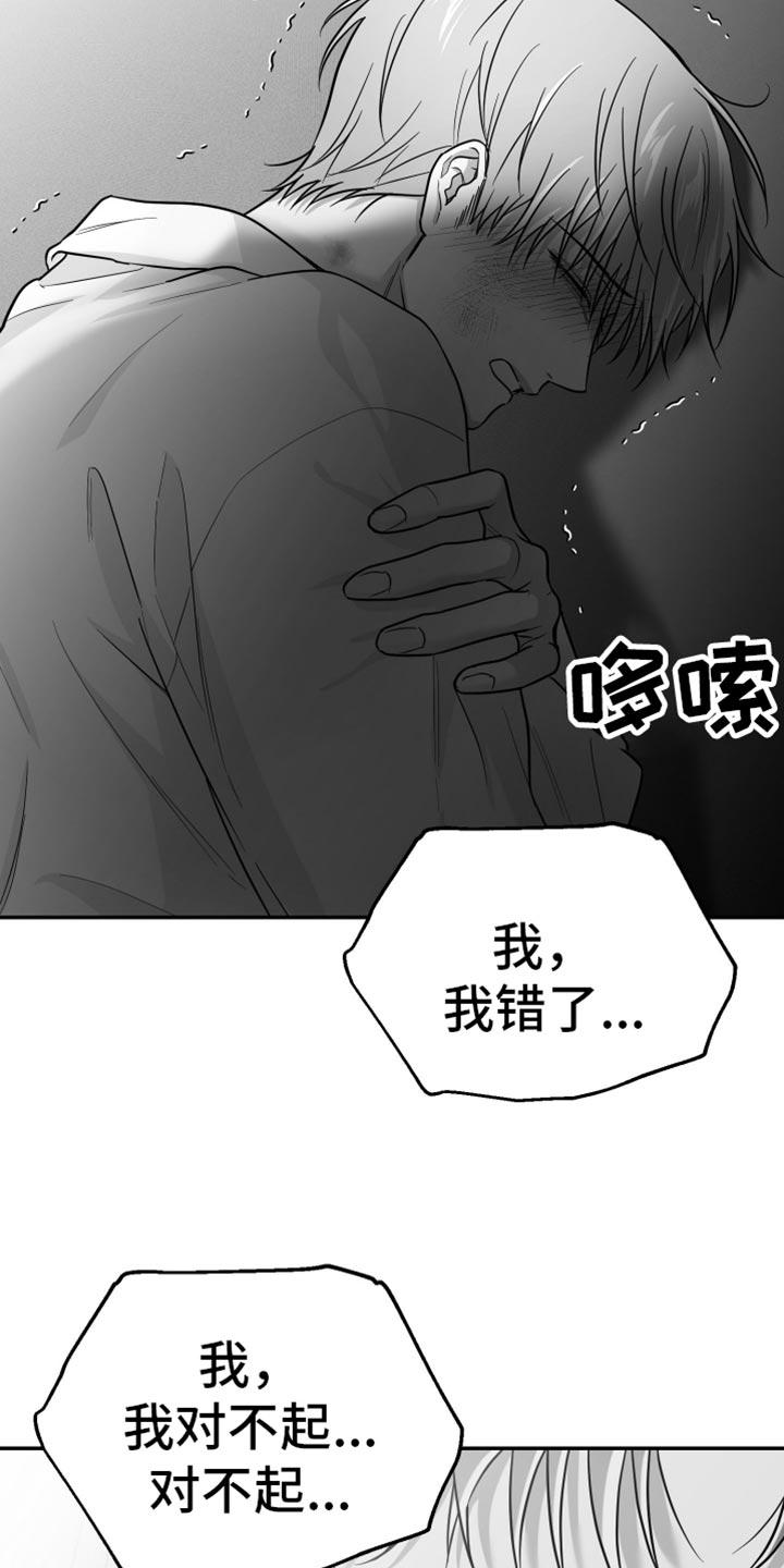 《狂乱欺压》第62章：【第二季】恐惧 第12页