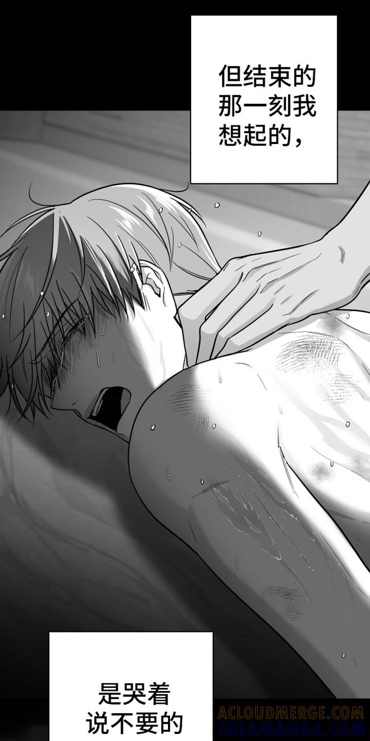 《狂乱欺压》第62章：【第二季】恐惧 第7页