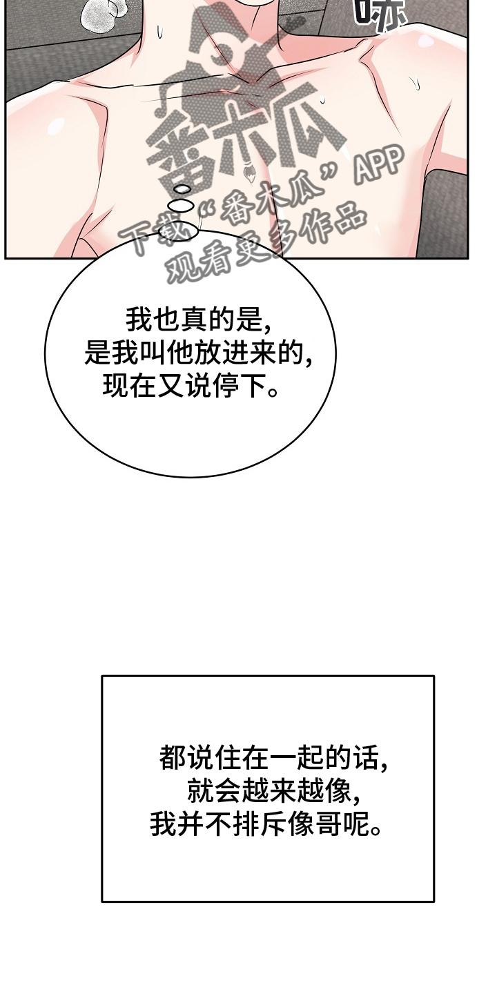 《虎的孩子》第62章：【第二季】求表扬 第18页