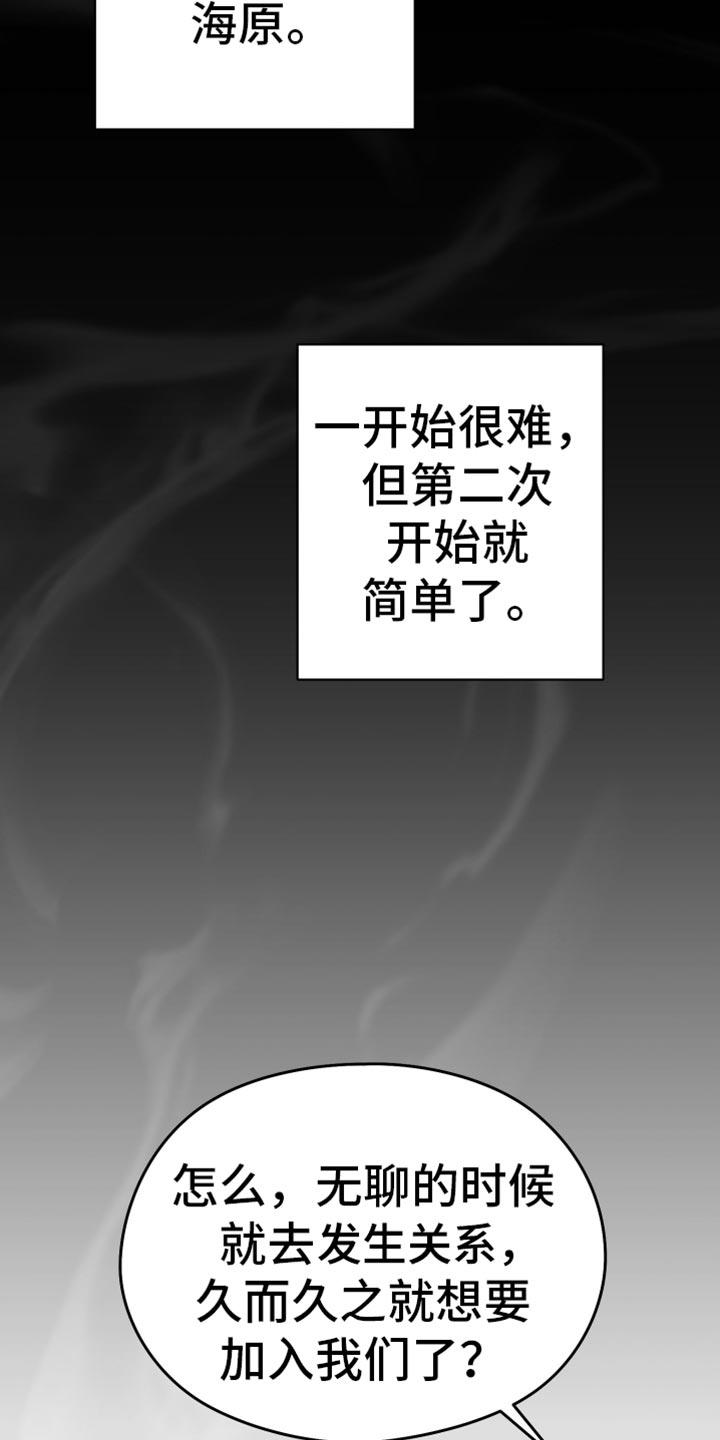 《狂乱欺压》第62章：【第二季】恐惧 第8页