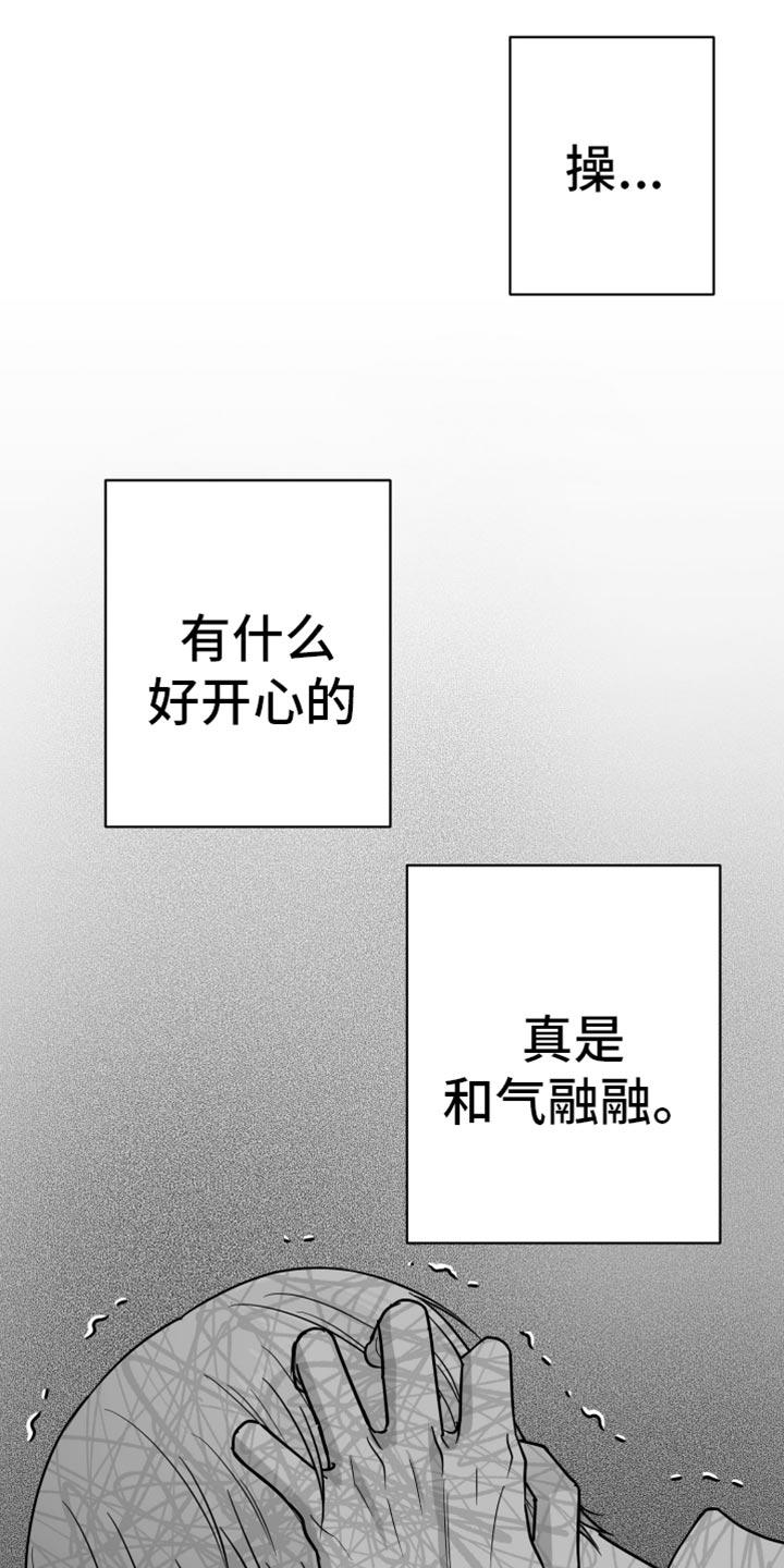 《狂乱欺压》第62章：【第二季】恐惧 第26页