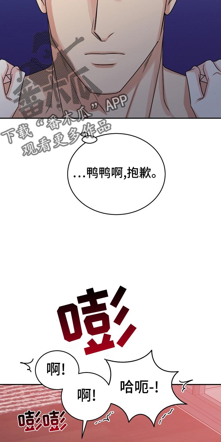 《虎的孩子》第62章：【第二季】求表扬 第12页