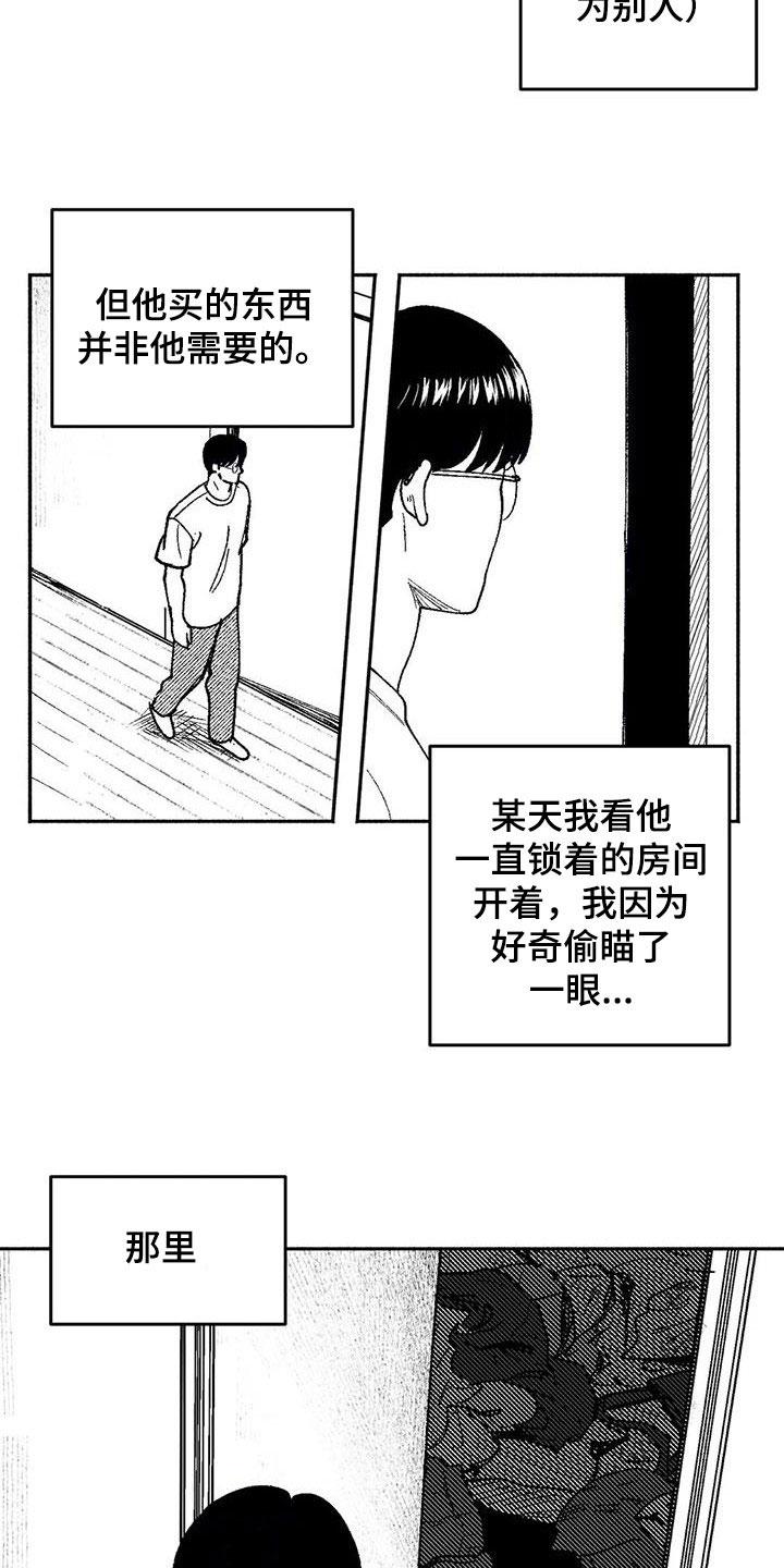《绯色长夜》第62章：同居生活 第12页