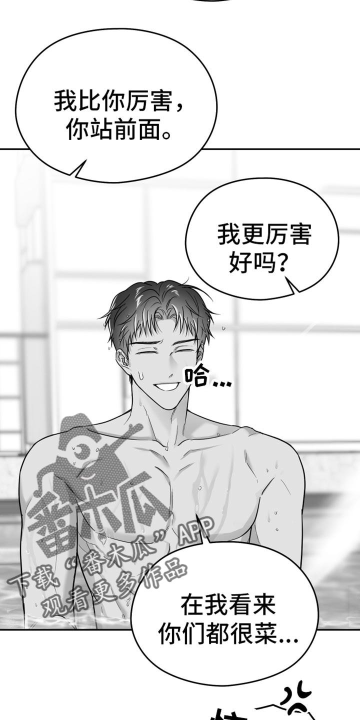 《狂乱欺压》第62章：【第二季】恐惧 第18页