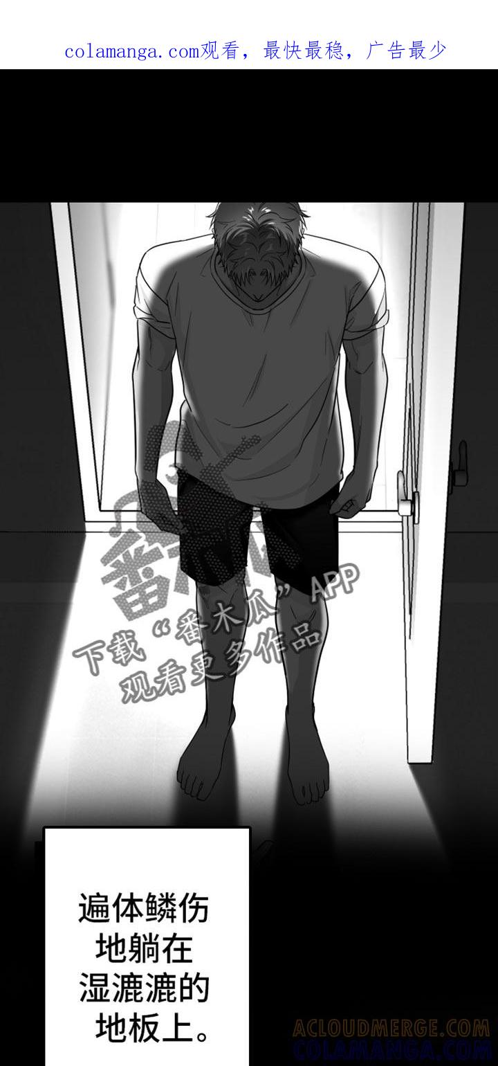 《狂乱欺压》第62章：【第二季】恐惧 第1页