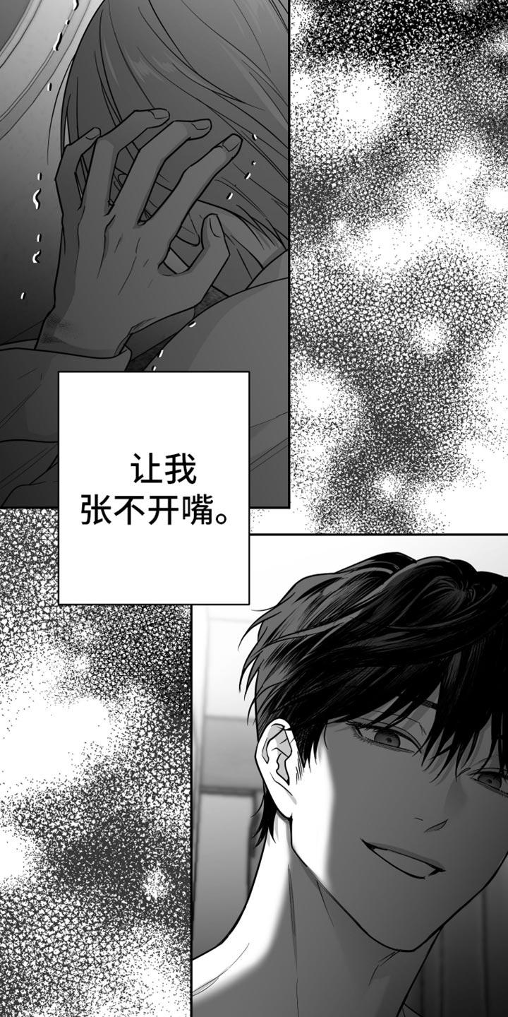 《狂乱欺压》第62章：【第二季】恐惧 第30页