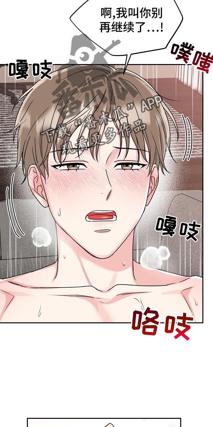 《虎的孩子》第62章：【第二季】求表扬 第14页