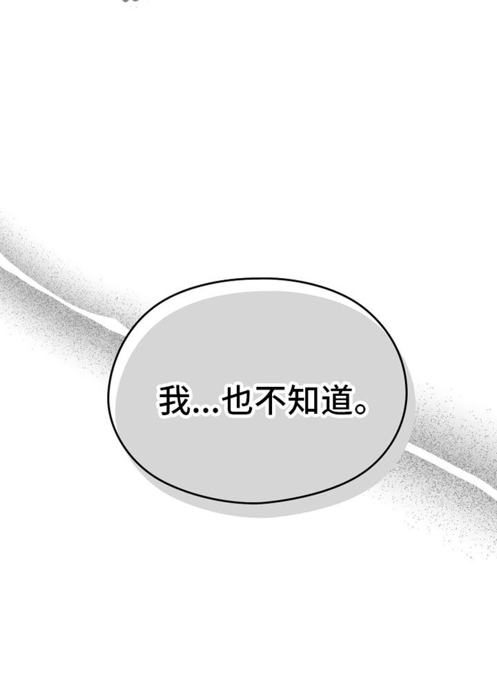 《狂乱欺压》第62章：【第二季】恐惧 第14页