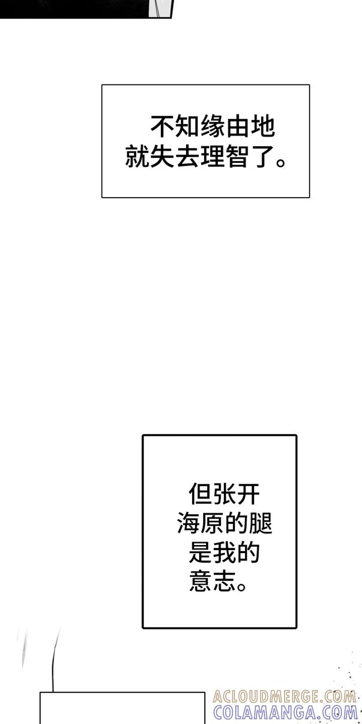 《狂乱欺压》第62章：【第二季】恐惧 第3页