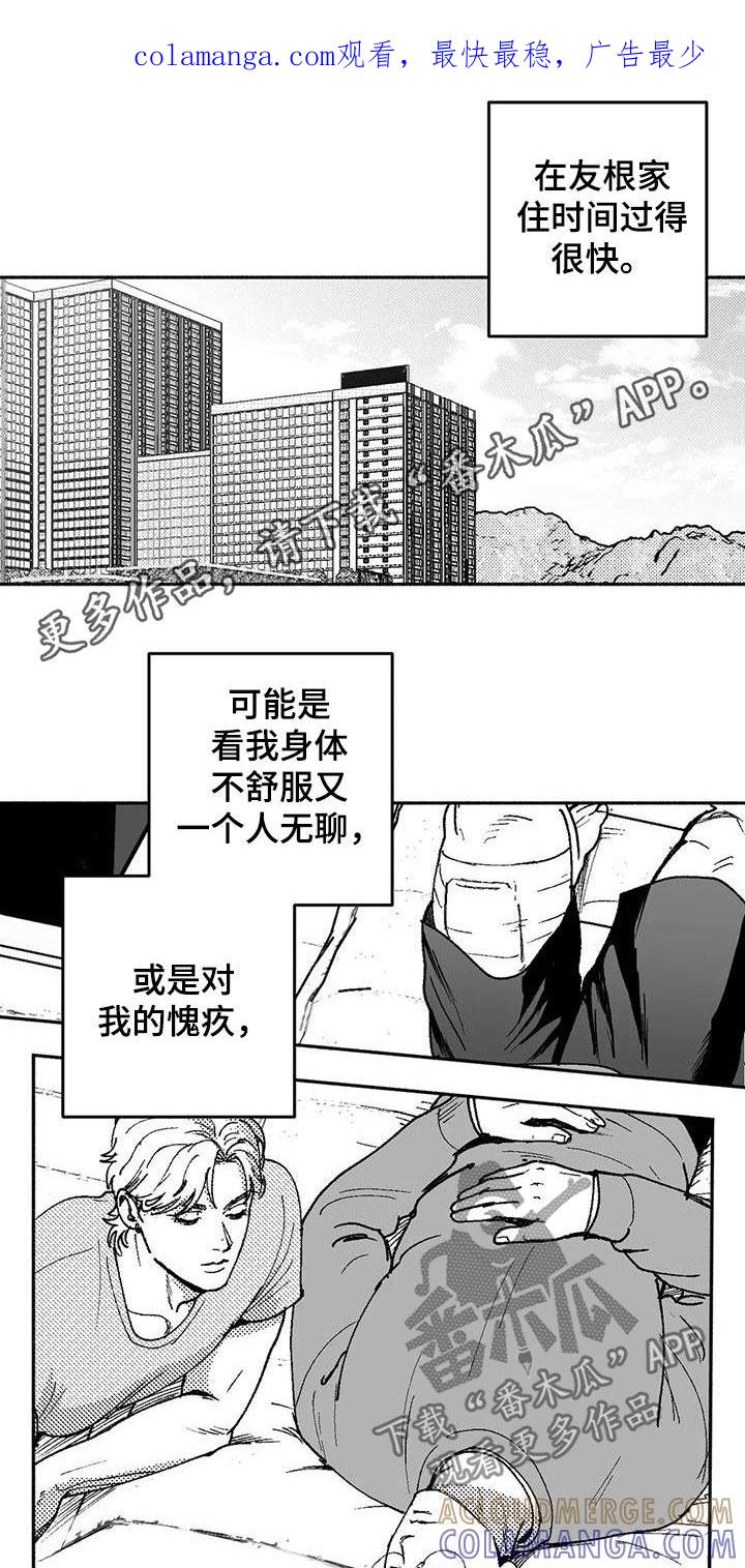 《绯色长夜》第62章：同居生活 第1页