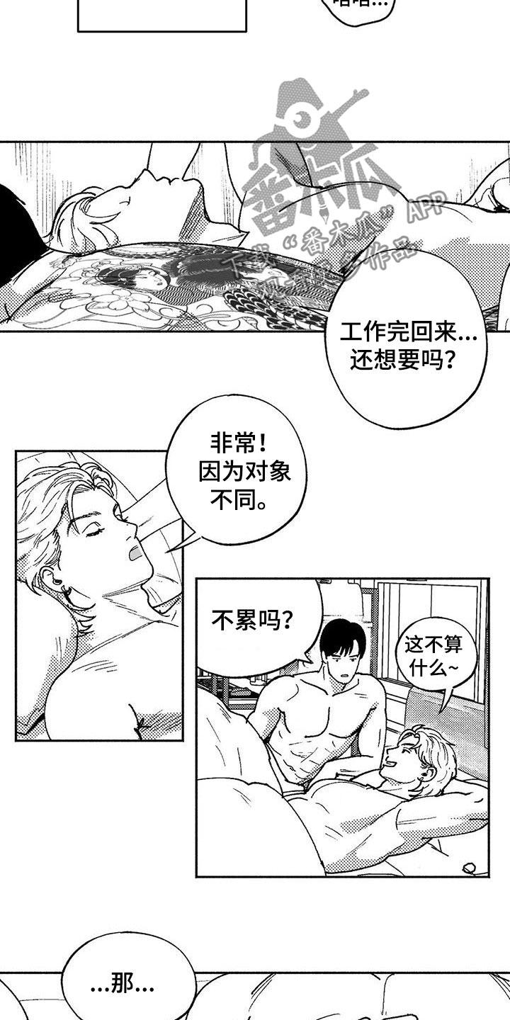 《绯色长夜》第62章：同居生活 第4页