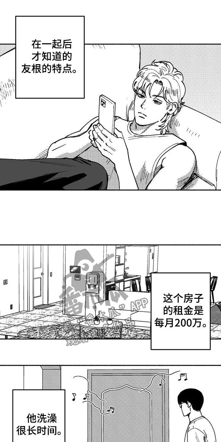 《绯色长夜》第62章：同居生活 第10页
