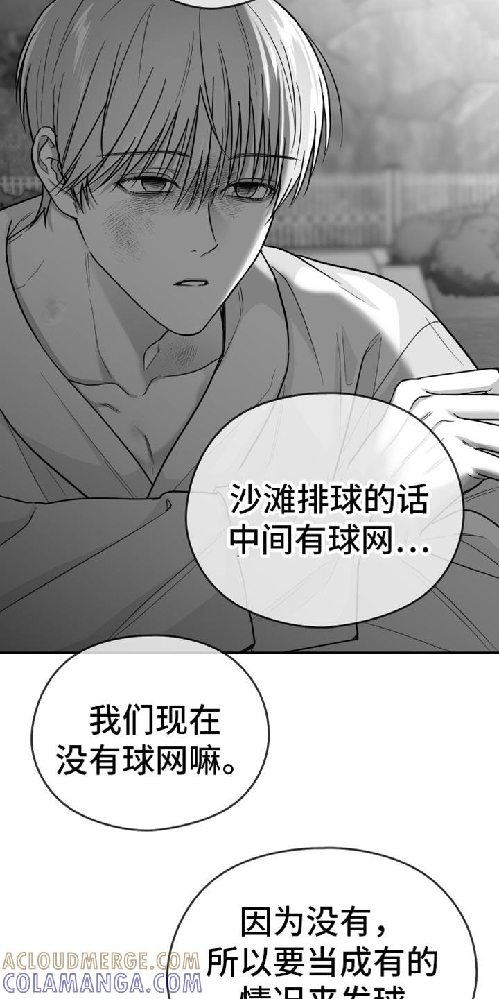 《狂乱欺压》第62章：【第二季】恐惧 第21页