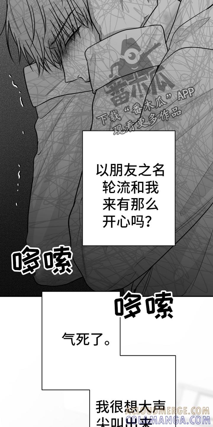 《狂乱欺压》第62章：【第二季】恐惧 第27页