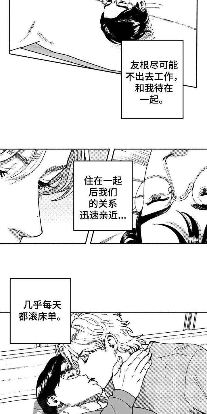 《绯色长夜》第62章：同居生活 第2页