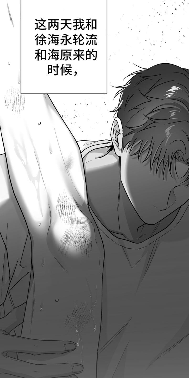 《狂乱欺压》第62章：【第二季】恐惧 第4页
