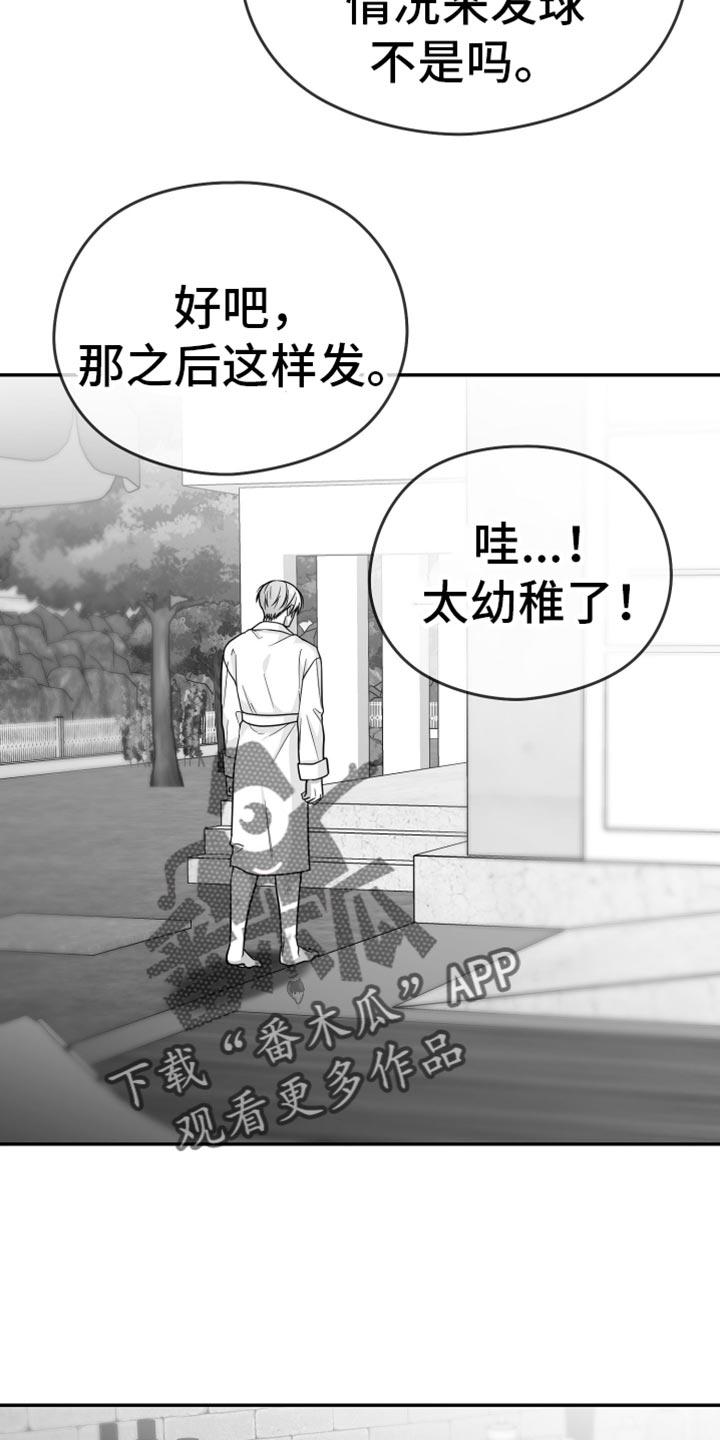 《狂乱欺压》第62章：【第二季】恐惧 第22页