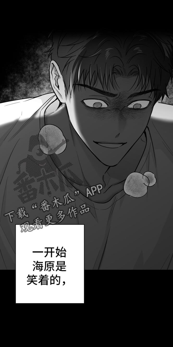 《狂乱欺压》第62章：【第二季】恐惧 第6页