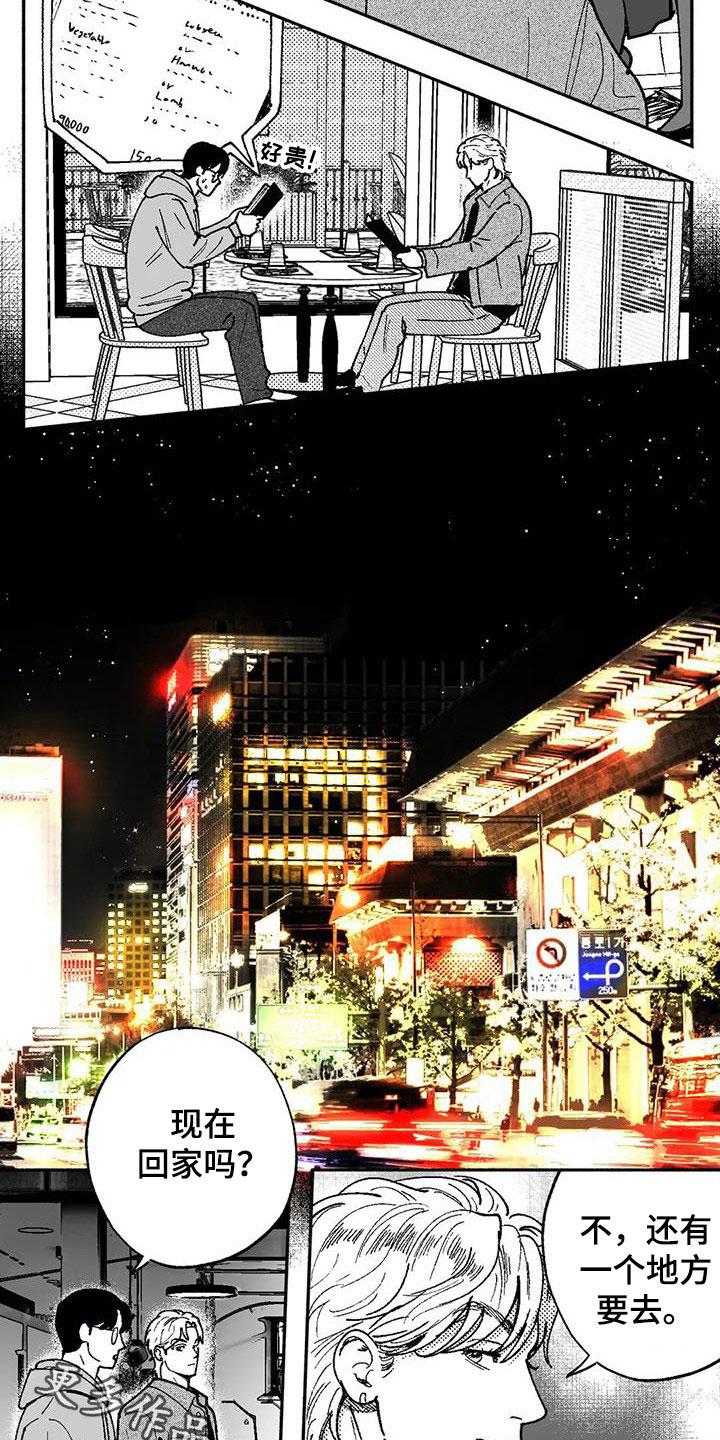 《绯色长夜》第62章：同居生活 第16页