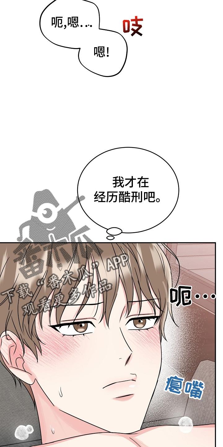 《虎的孩子》第62章：【第二季】求表扬 第20页