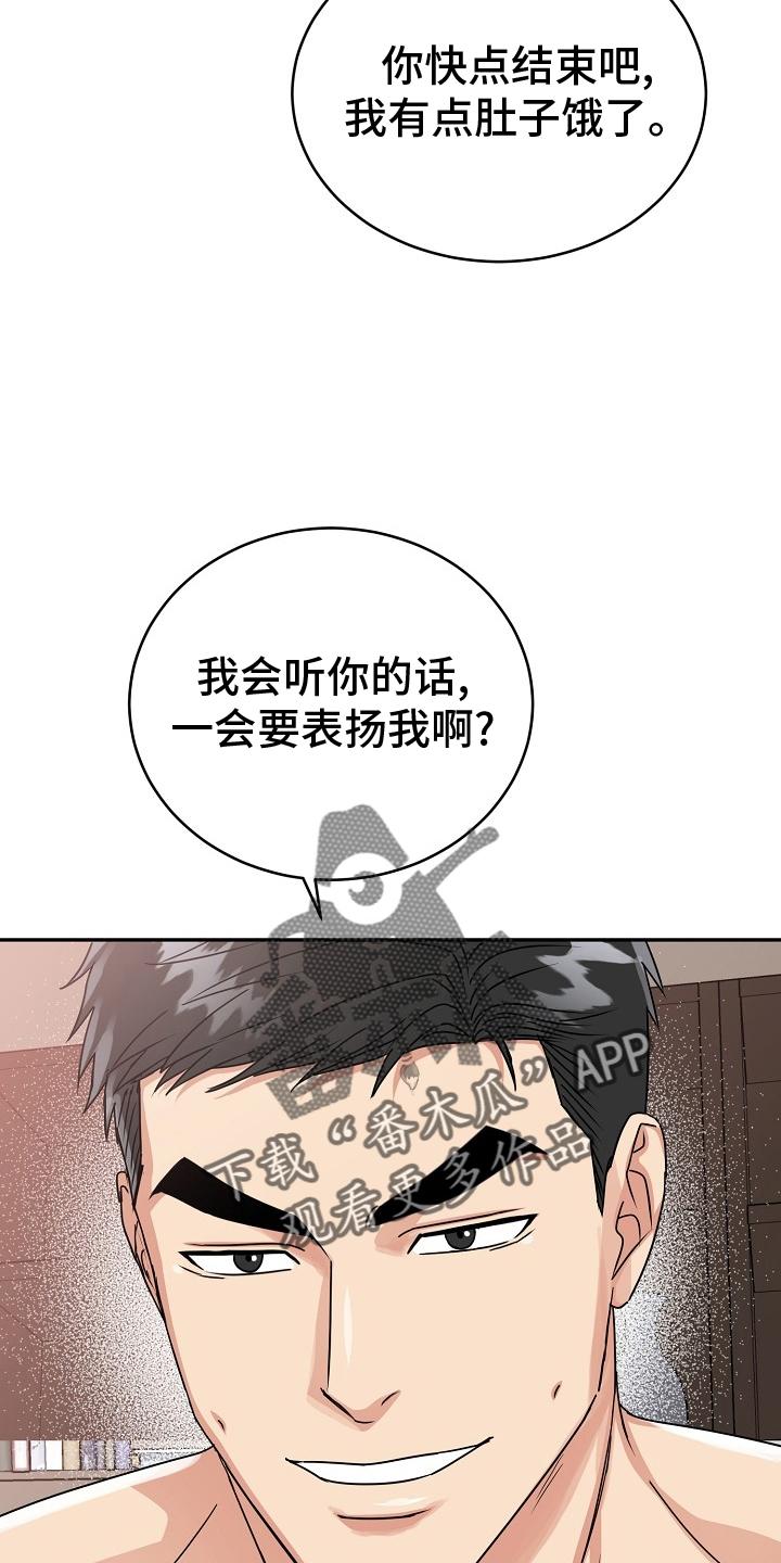 《虎的孩子》第62章：【第二季】求表扬 第28页