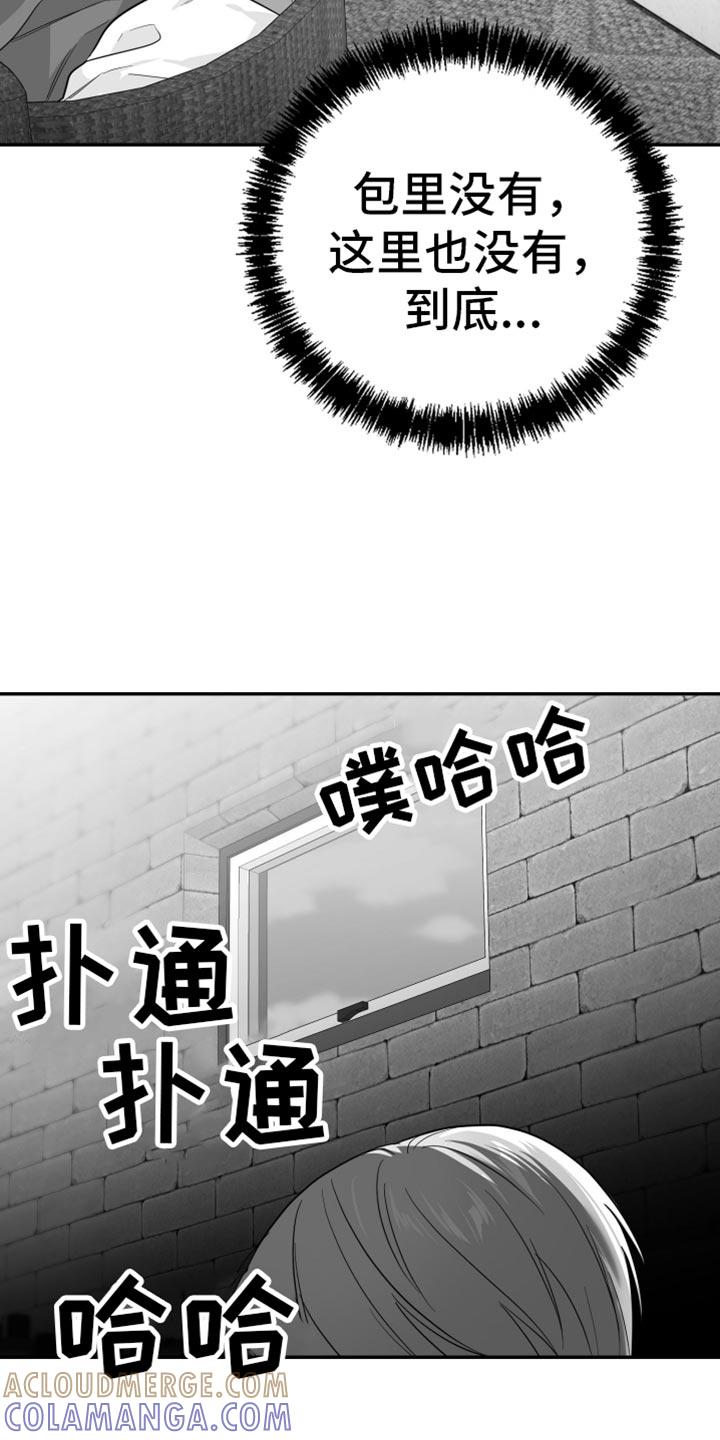 《狂乱欺压》第62章：【第二季】恐惧 第25页