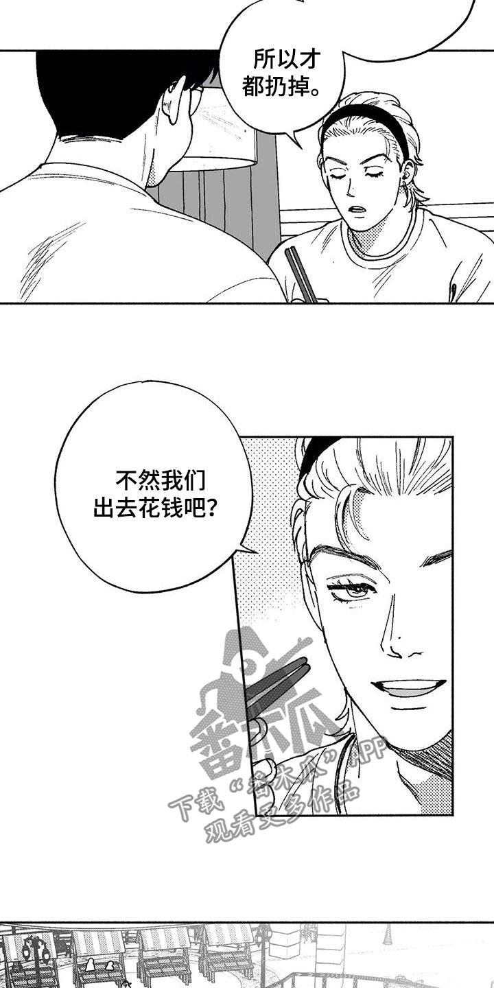 《绯色长夜》第62章：同居生活 第14页
