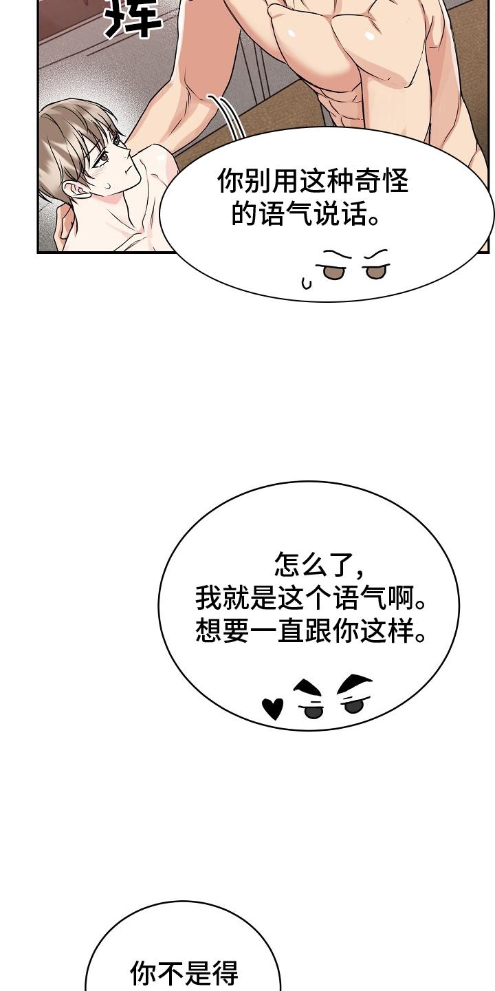 《虎的孩子》第62章：【第二季】求表扬 第6页