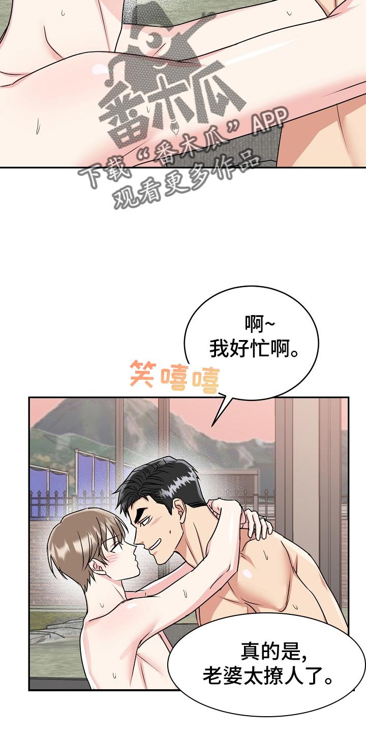 《虎的孩子》第62章：【第二季】求表扬 第22页