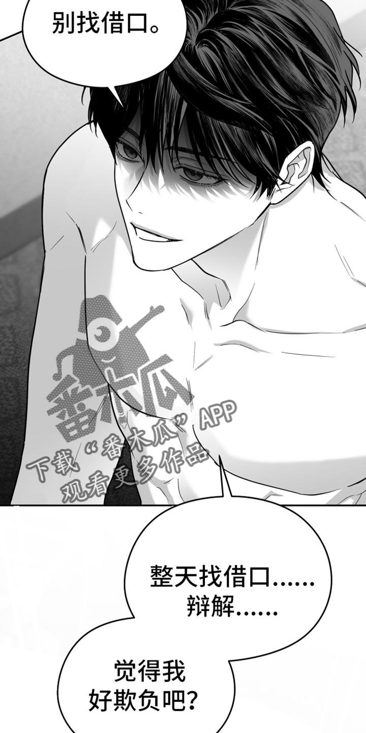 《狂乱欺压》第63章：【第二季】善变 第2页