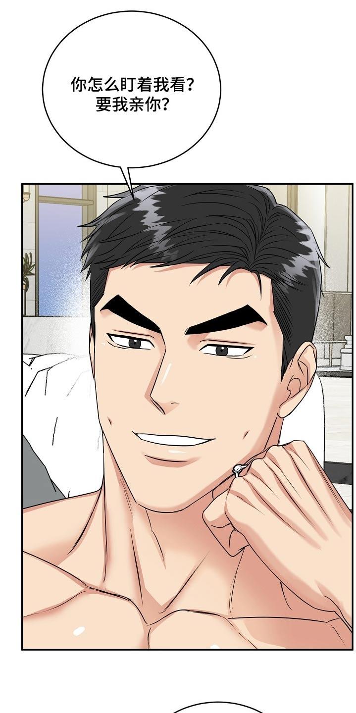 《虎的孩子》第63章：【第二季】幸福的事 第14页