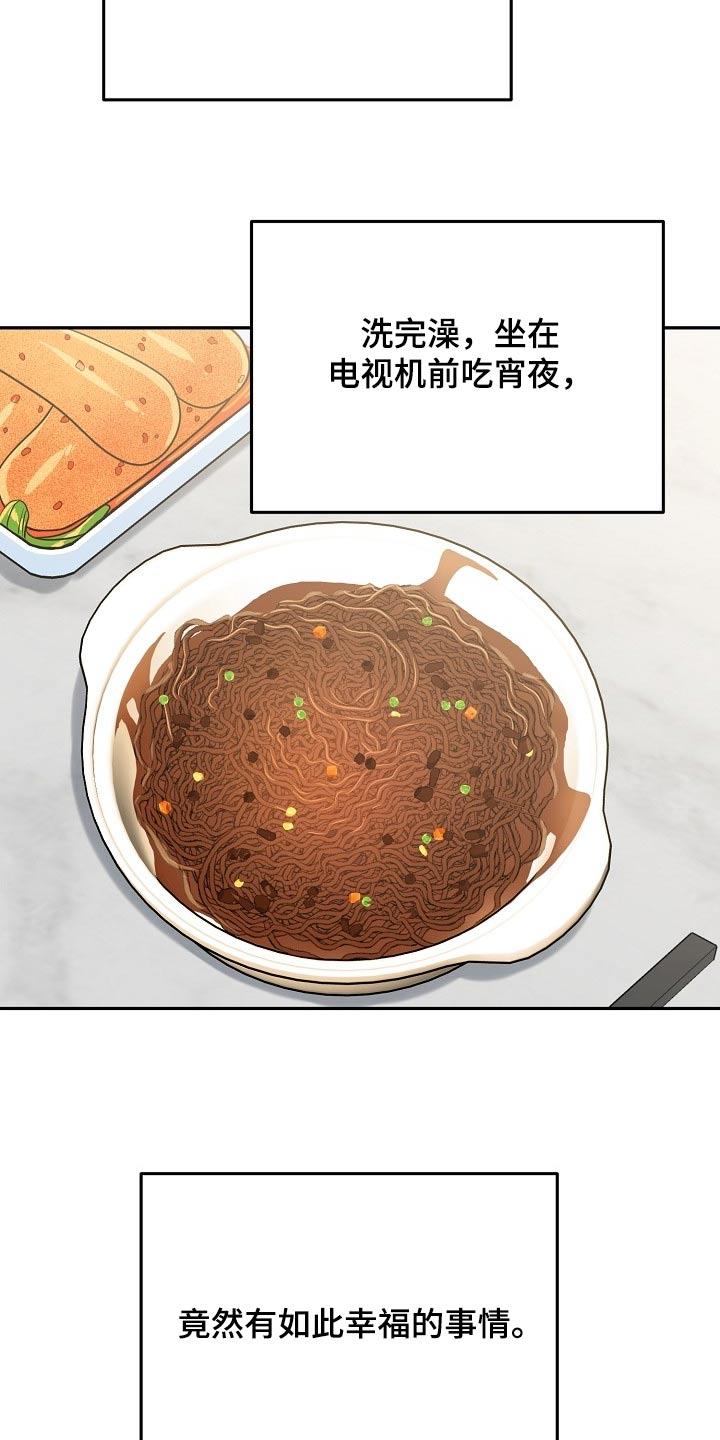 《虎的孩子》第63章：【第二季】幸福的事 第10页