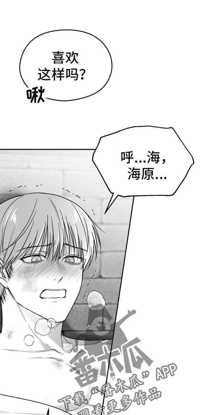 《狂乱欺压》第63章：【第二季】善变 第6页