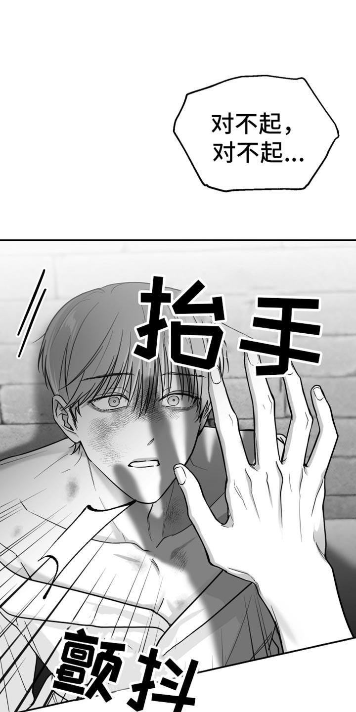 《狂乱欺压》第63章：【第二季】善变 第10页