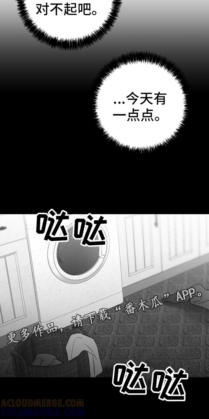 《狂乱欺压》第63章：【第二季】善变 第19页