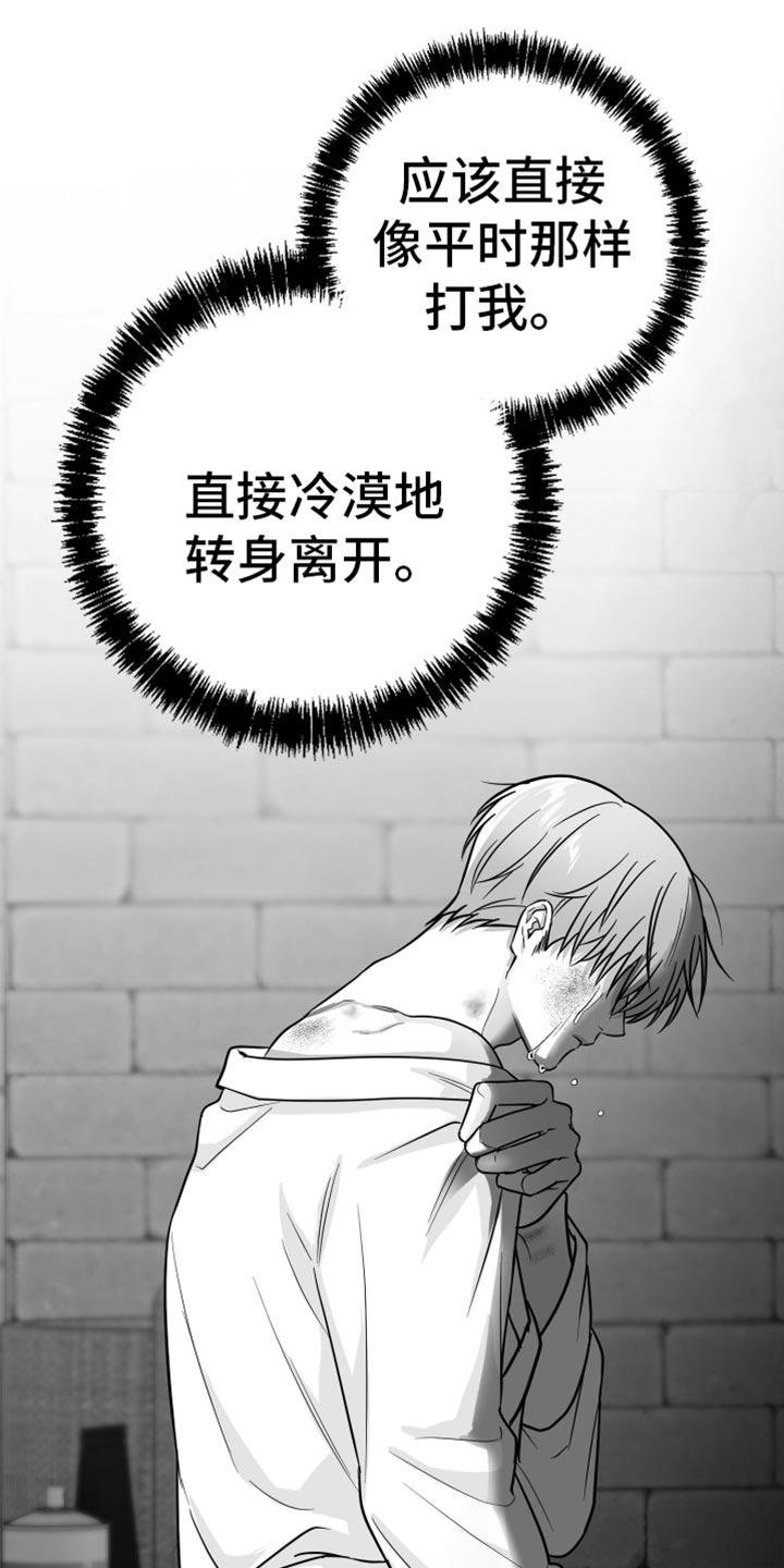 《狂乱欺压》第63章：【第二季】善变 第14页