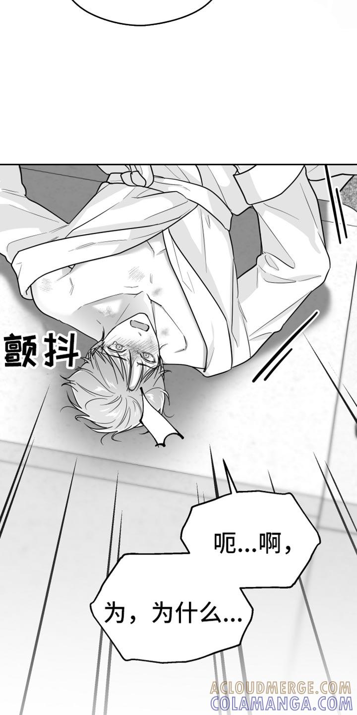 《狂乱欺压》第63章：【第二季】善变 第3页