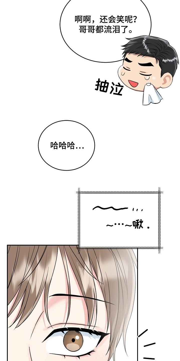 《虎的孩子》第63章：【第二季】幸福的事 第16页