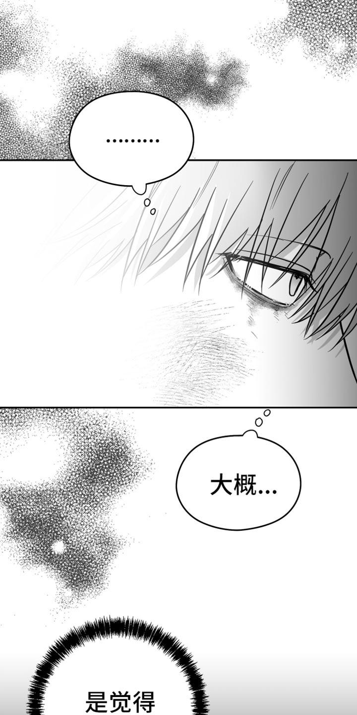 《狂乱欺压》第63章：【第二季】善变 第18页
