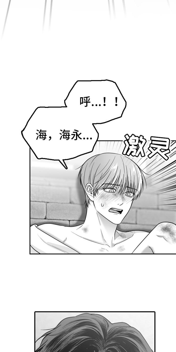 《狂乱欺压》第63章：【第二季】善变 第4页