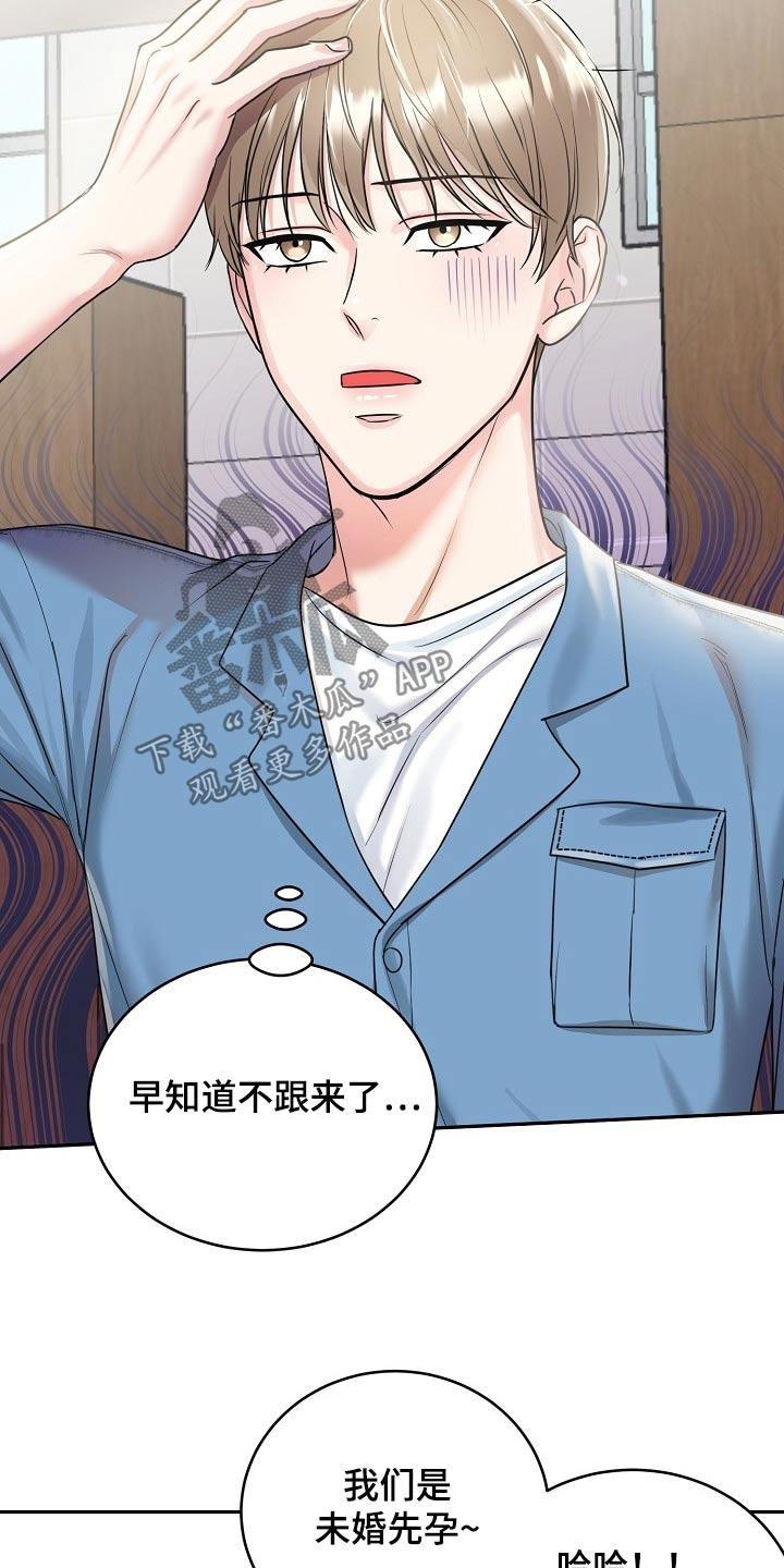 《虎的孩子》第63章：【第二季】幸福的事 第30页