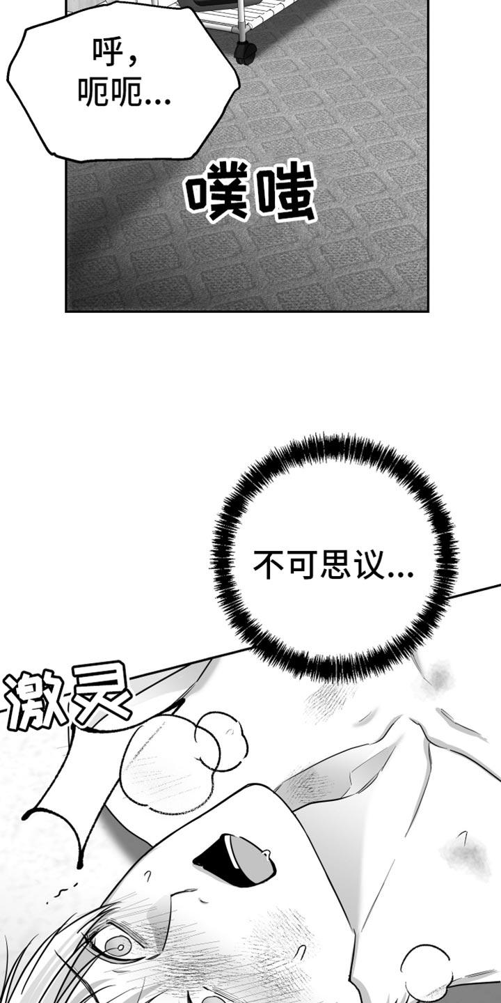 《狂乱欺压》第63章：【第二季】善变 第8页