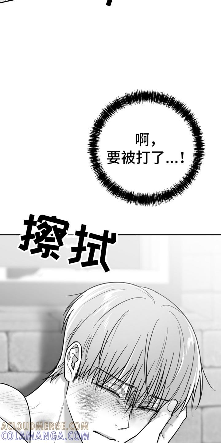 《狂乱欺压》第63章：【第二季】善变 第11页