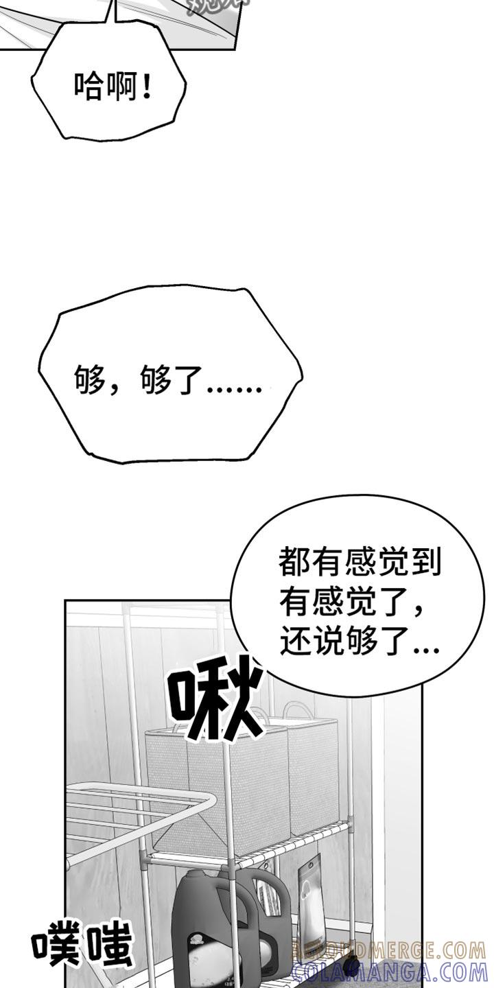 《狂乱欺压》第63章：【第二季】善变 第7页