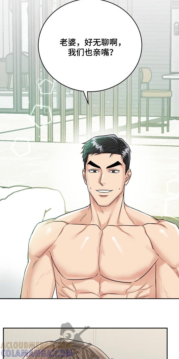 《虎的孩子》第63章：【第二季】幸福的事 第23页