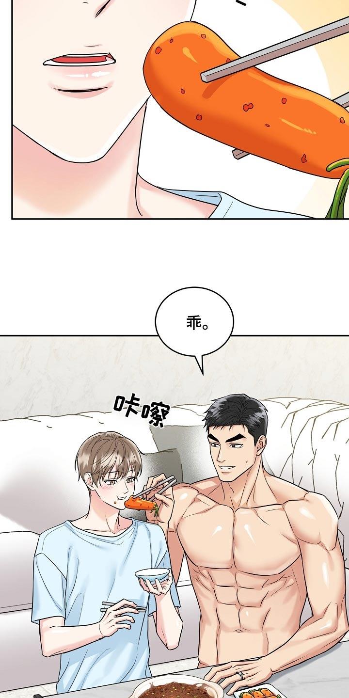 《虎的孩子》第63章：【第二季】幸福的事 第8页