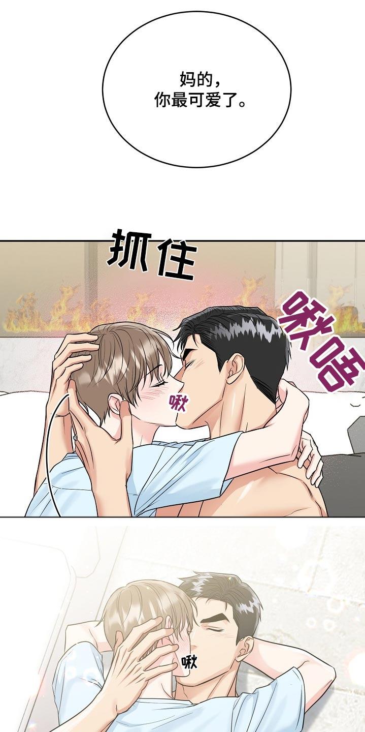 《虎的孩子》第63章：【第二季】幸福的事 第26页