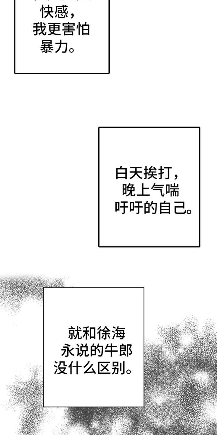 《狂乱欺压》第63章：【第二季】善变 第16页