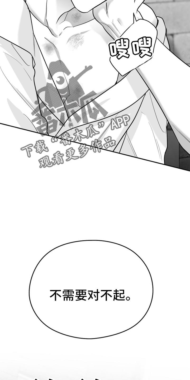 《狂乱欺压》第63章：【第二季】善变 第12页