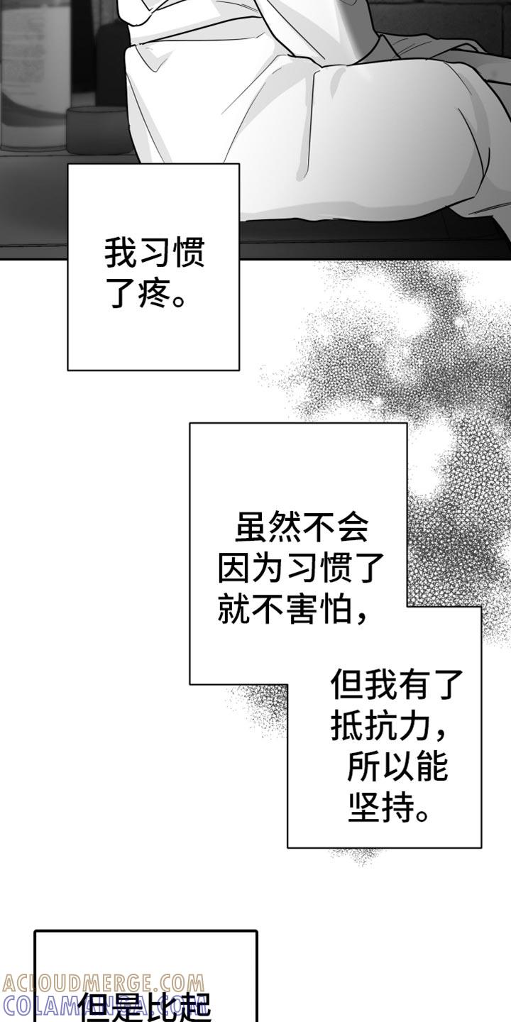《狂乱欺压》第63章：【第二季】善变 第15页
